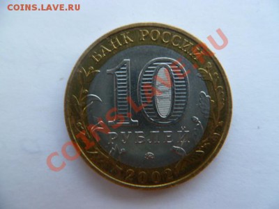 10 рублей 2001 гагарин 2 шт ммд,мин.оброз 2002 ммд - P1020032.JPG