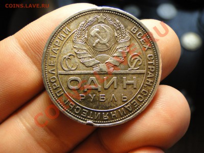 рубли 1924 года Недорого,Кладовые! - DSC07861.JPG