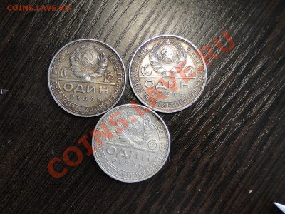 рубли 1924 года Недорого,Кладовые! - DSC07855.JPG