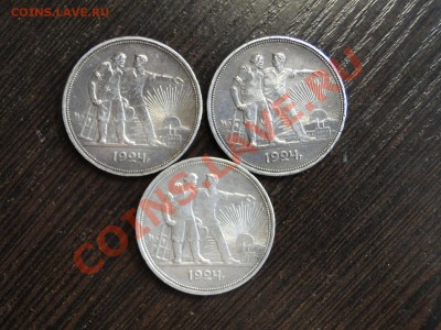 рубли 1924 года Недорого,Кладовые! - DSC07851.JPG