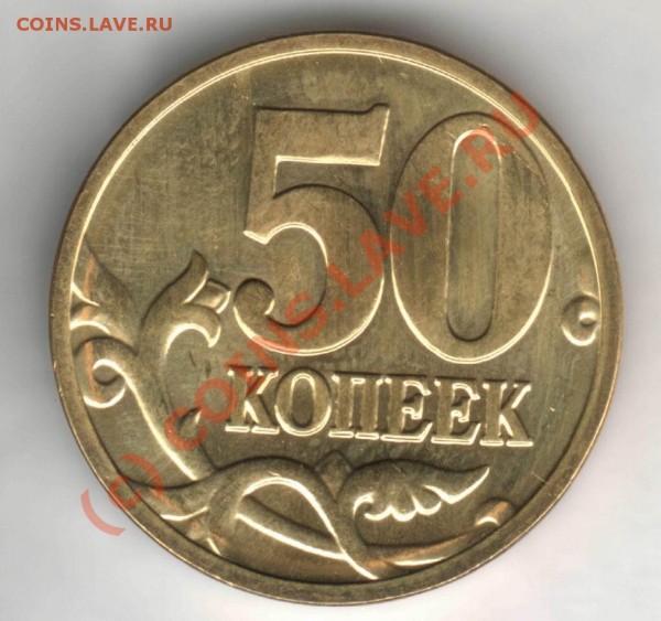 Берем в Руки магнит!!! 1, 2 и 5 рублей из стали! - Resize of 50kop08Mlimonka-rev