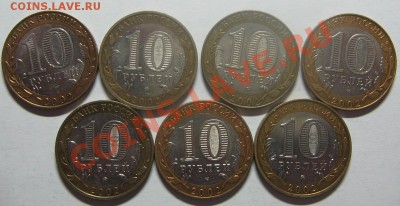 10 руб. Биметалл 2002г. 7 шт. Министерства до 23.03.12 22-00 - IMG_5979.JPG