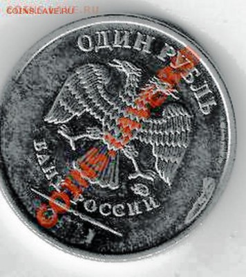 1 рубль 2011 ММД Брак Прошу помочь с оценкой - img012