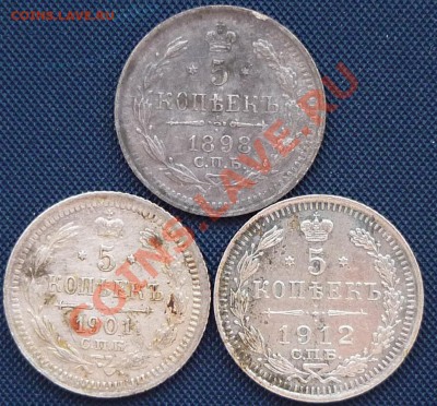 5 копеек 1898,1901,1912ггг. - P1010686