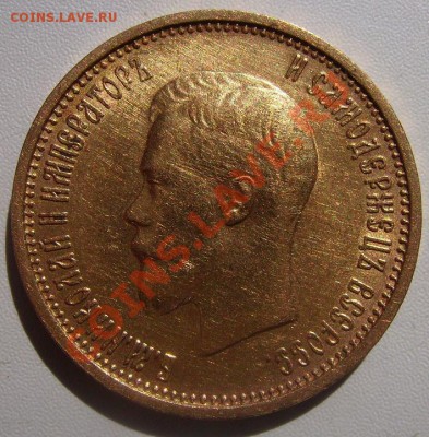 10руб 1899г. - 99.2.JPG