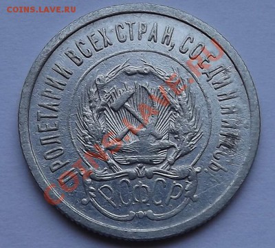 20 Копеек 1923 - DSCF0559.JPG