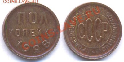 Полкопейки 27 и 28. Оценка. - полкопейки 28