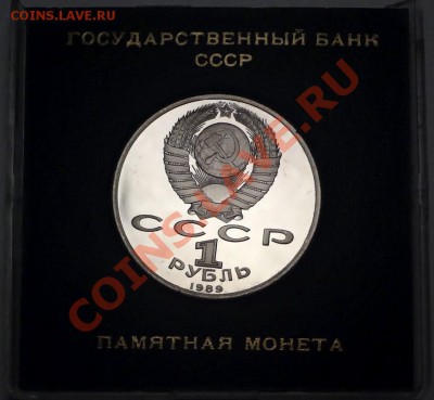Юбилейка СССР и России пруф в коробочках Госбанка - DSC00734[1].JPG