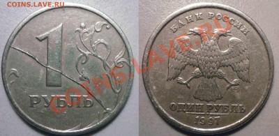 1 руб 1997Спмд(Полн.раскол) до22.3.2012 в 22-00 МВ - 1еае