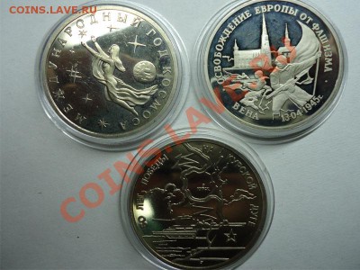 3 рубля Юбилейка 1992-95 Пруф в капсулах - 3 рубля-2