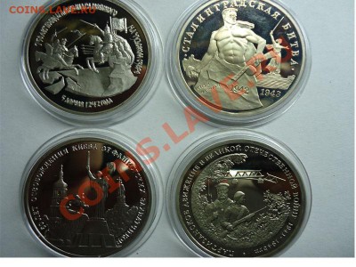 3 рубля Юбилейка 1992-95 Пруф в капсулах - 3 рубля