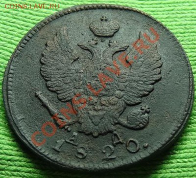 2копейки1820 КМ АД  до 22.03.12. в 22.00 мв - DSC02335.JPG