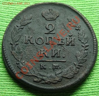 2копейки1820 КМ АД  до 22.03.12. в 22.00 мв - DSC02332.JPG