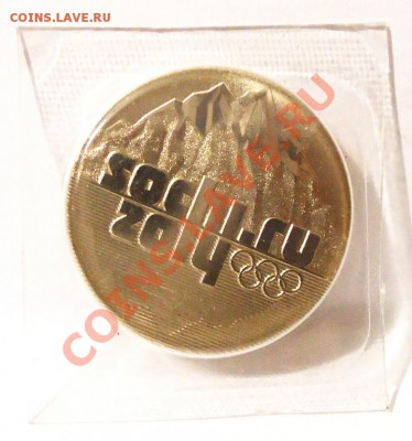 25 рублей Сочи 2011 год.20 штук. - 2176019670
