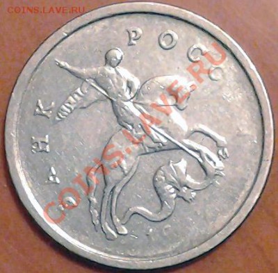 непрочекан 1 коп. 1997 М - 1 коп. 1997м