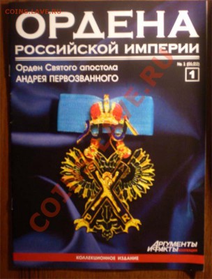 журнал с копиями орденов Российской Империи - 06