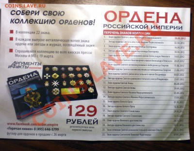 журнал с копиями орденов Российской Империи - 07