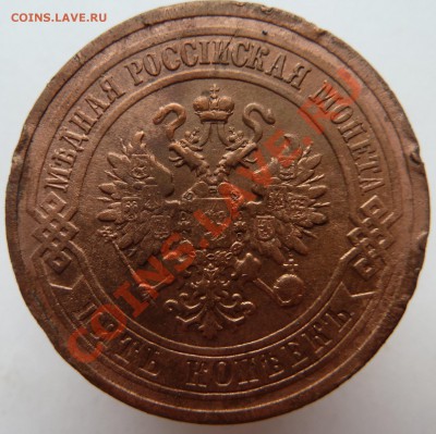 5 копеек 1880 (неплохая) до 22.03.2012 (22.30 по МСК) - 5коп1880аверс